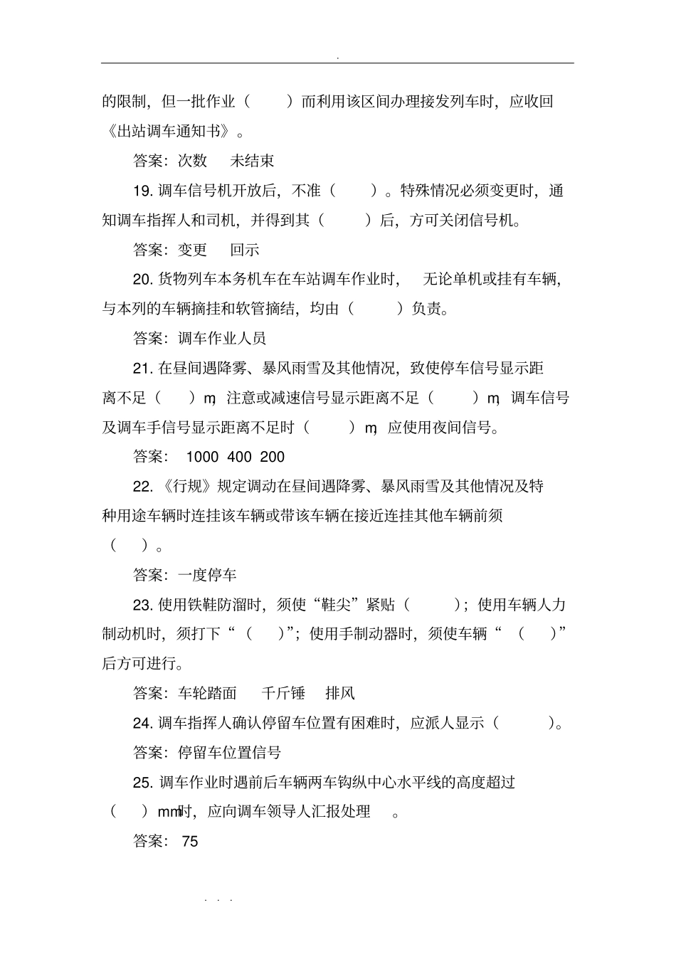 连结员抽考试题库最新_第3页