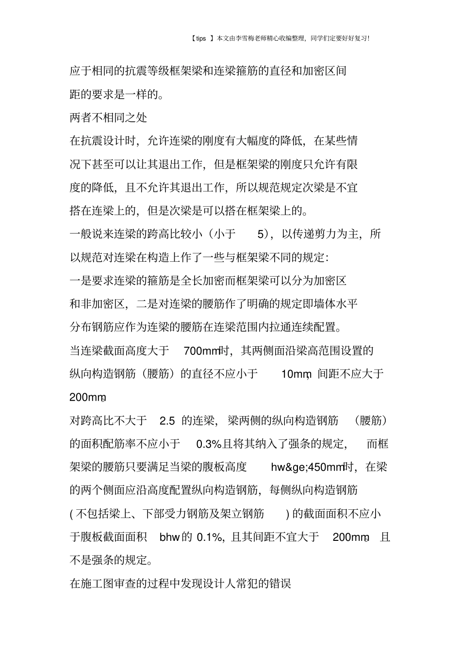 连梁、框架梁、次梁及基础拉梁的区别_第2页