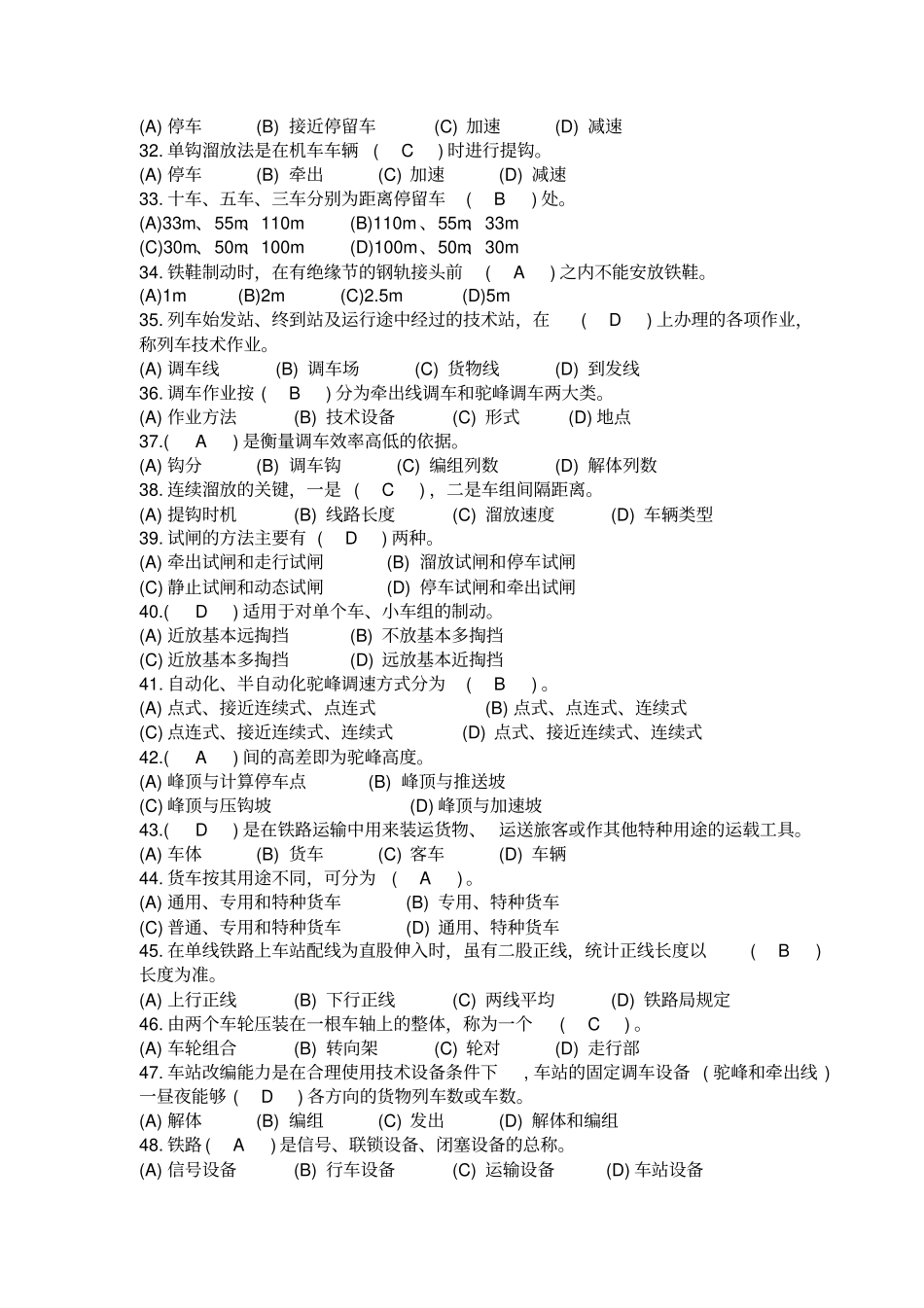 连结员第二版中级铁路职业技能鉴定试题带答案_第3页