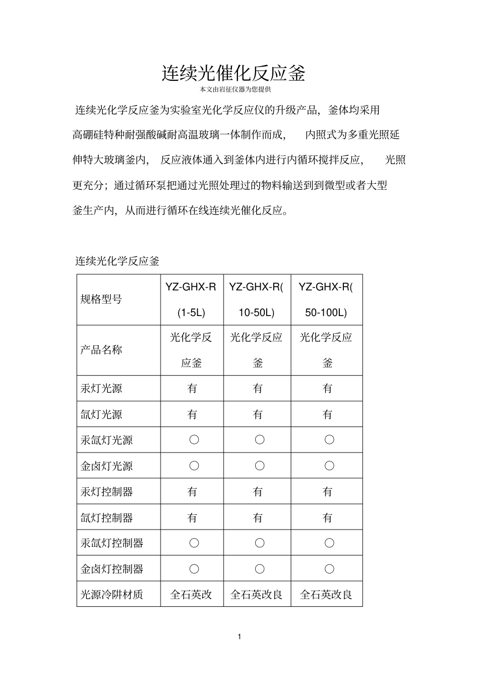 连续光催化反应釜_第1页
