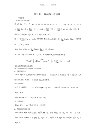 连续与一致连续典型例题