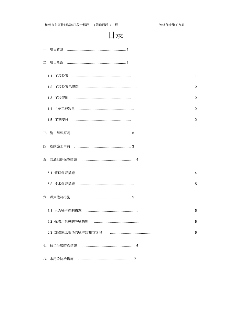 连续作业申施工方案_第2页
