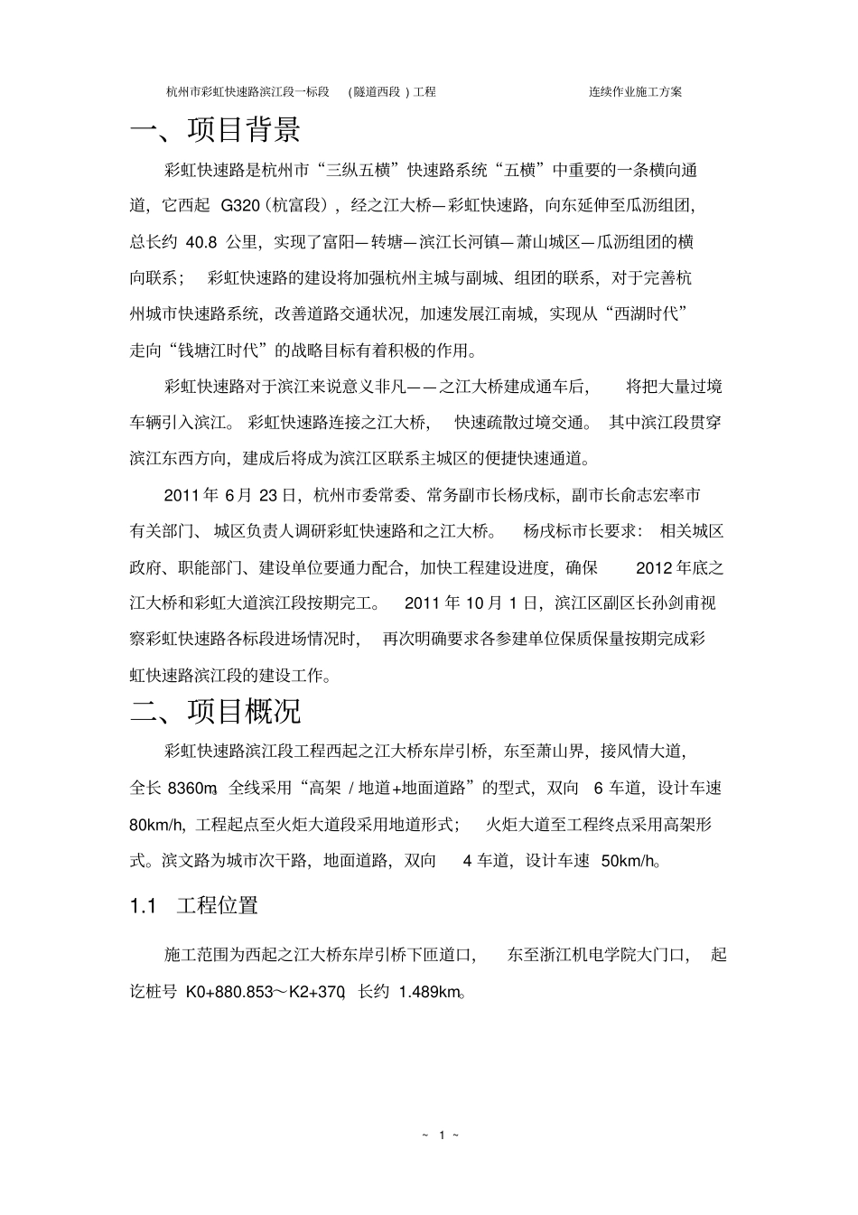 连续作业申施工方案_第3页