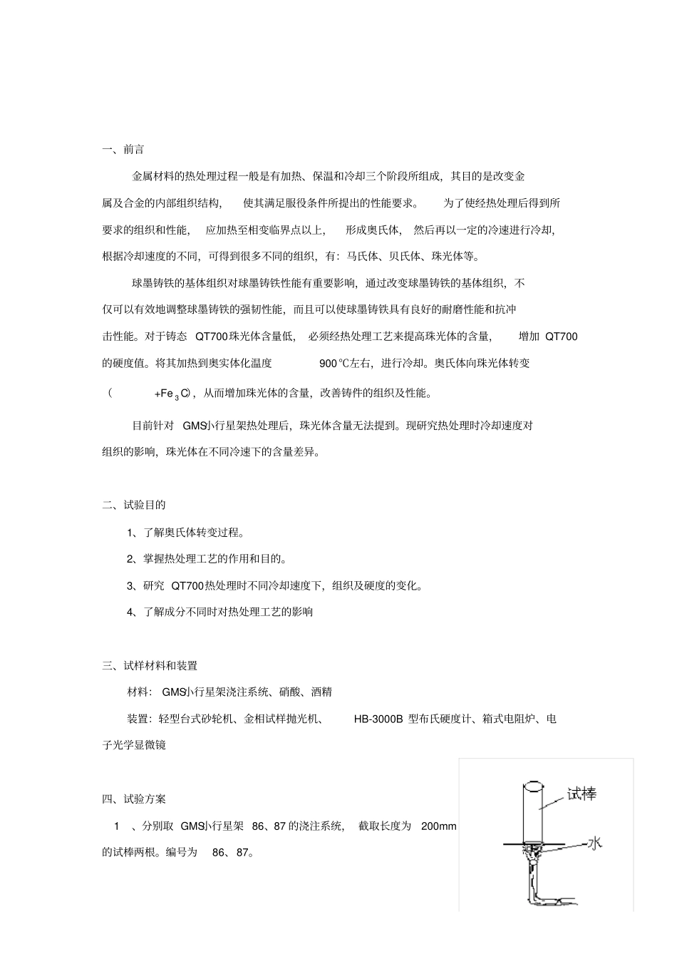 连续冷却对QT700组织及硬度的影响_第2页