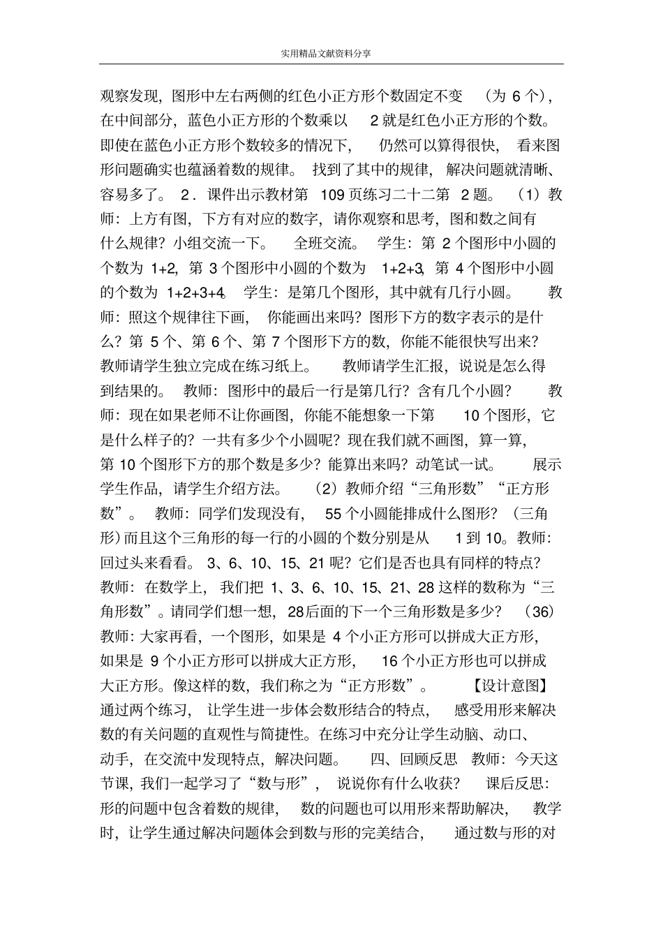 连续奇数数列之和与正方形的关系导学案_第3页