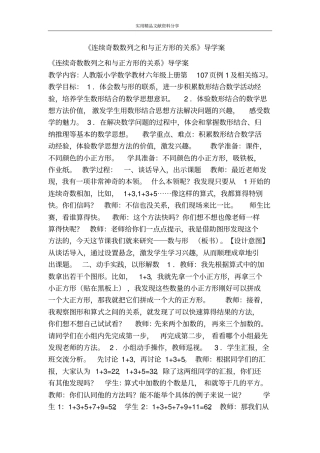 连续奇数数列之和与正方形的关系导学案