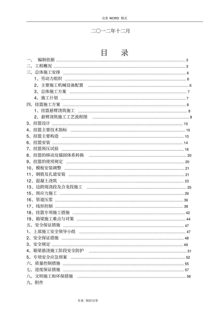 连续刚构挂篮悬浇施工组织设计_第2页