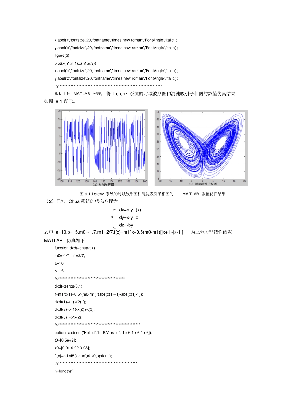 连续时间混沌系统MATLAB程序和SIMULINK模型1_第2页