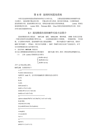 连续时间混沌系统MATLAB程序和SIMULINK模型1