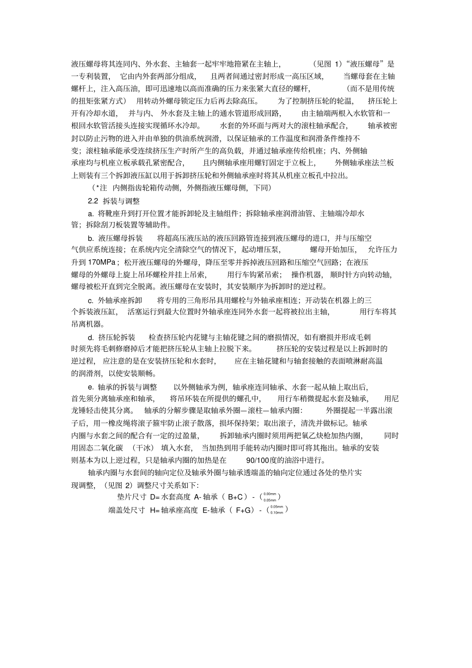 连续挤压包覆机主机要件的拆装与调整分析_第2页