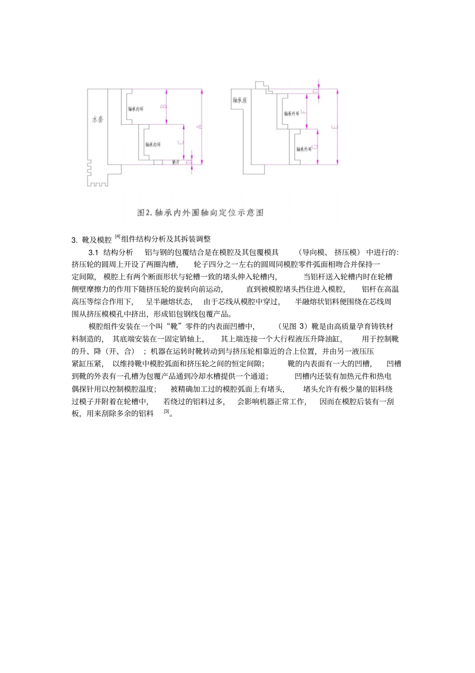 连续挤压包覆机主机要件的拆装与调整分析_第3页