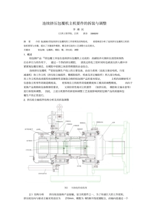 连续挤压包覆机主机要件的拆装与调整分析