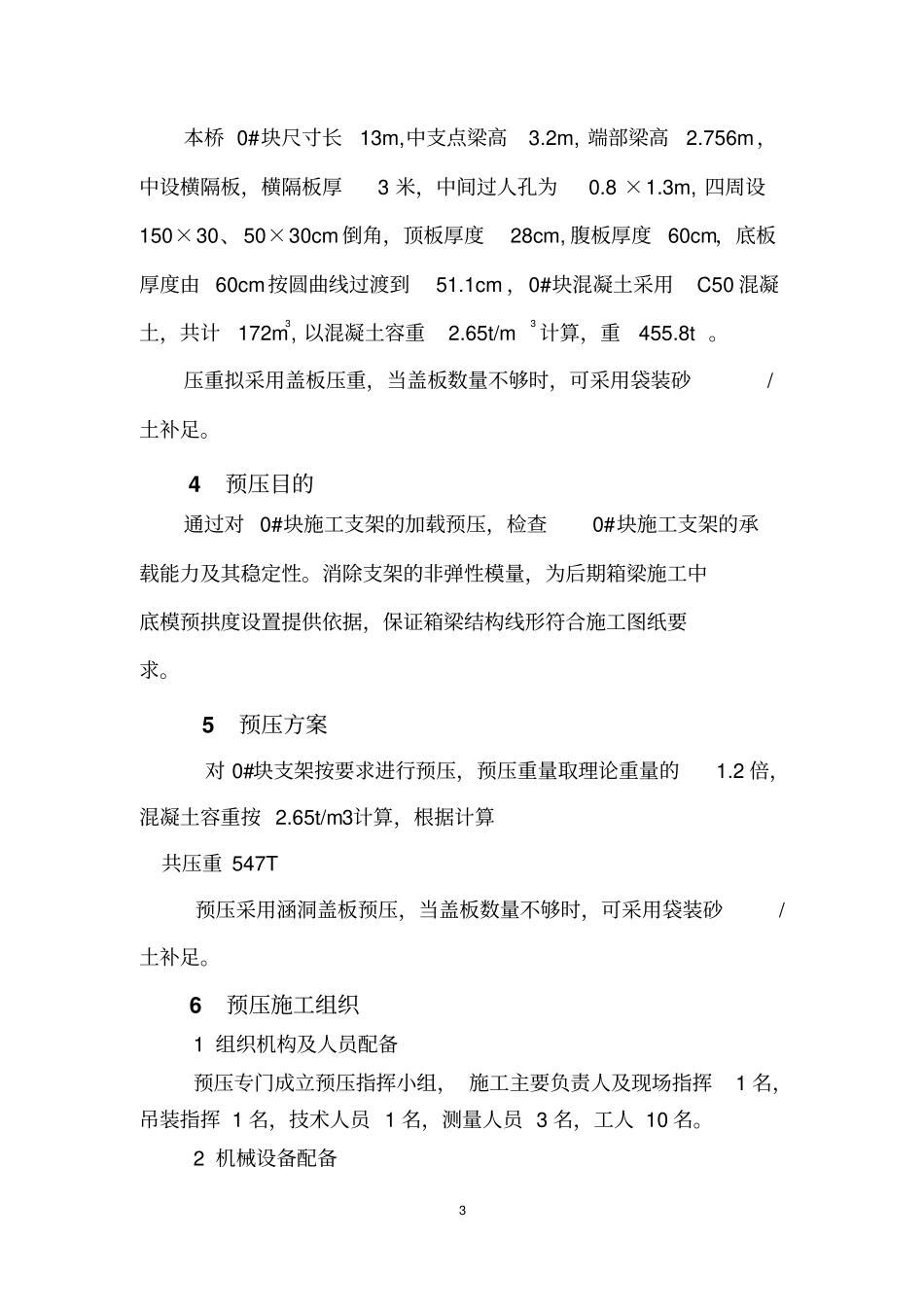 连续梁0_预压方案讲解_第3页