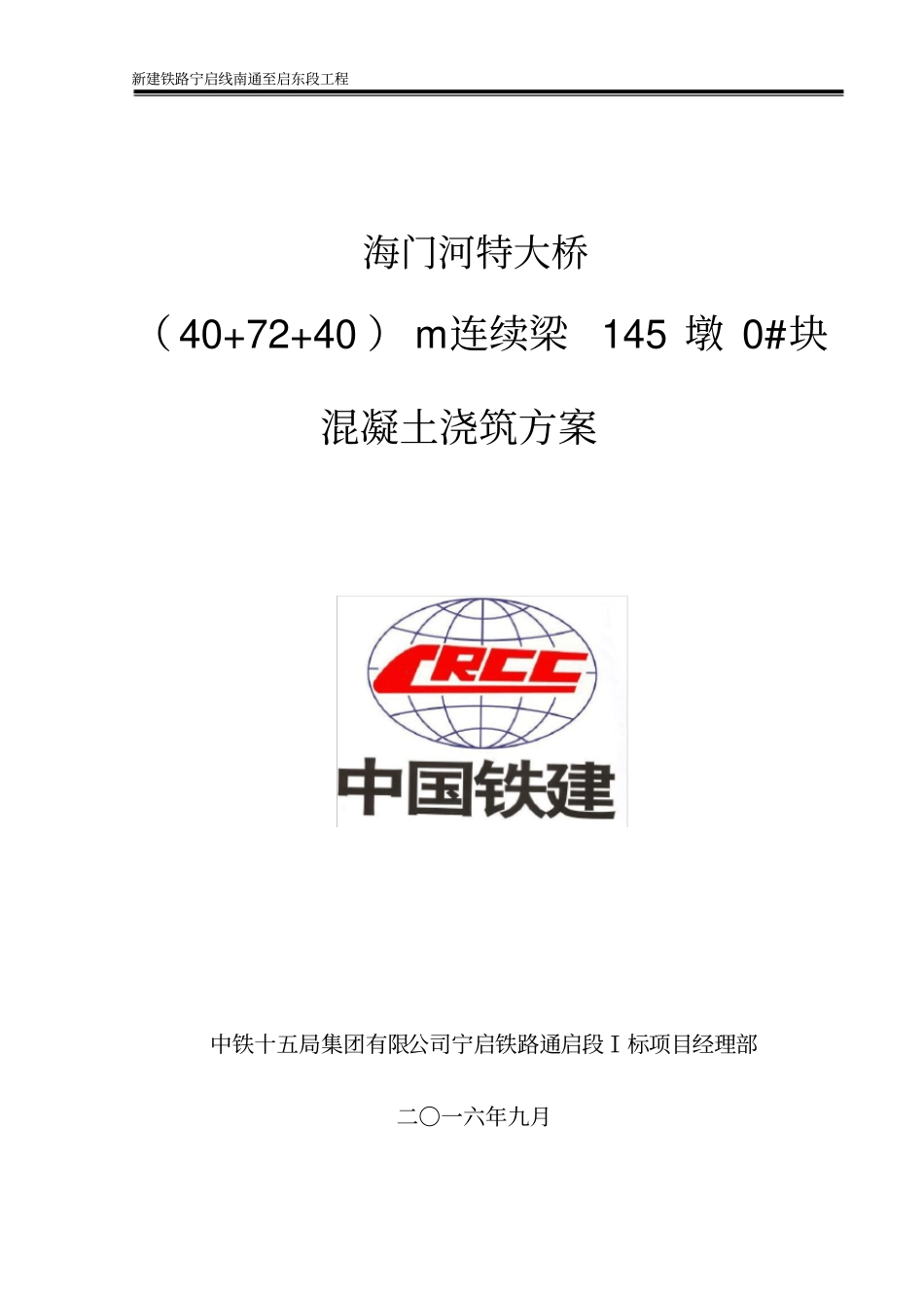 连续梁0#块混凝土浇筑方案_第2页