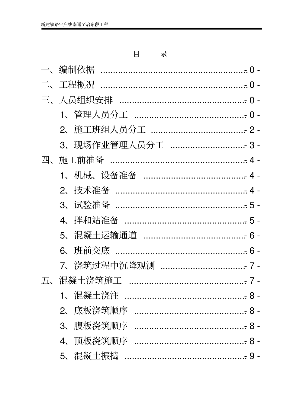 连续梁0#块混凝土浇筑方案_第3页