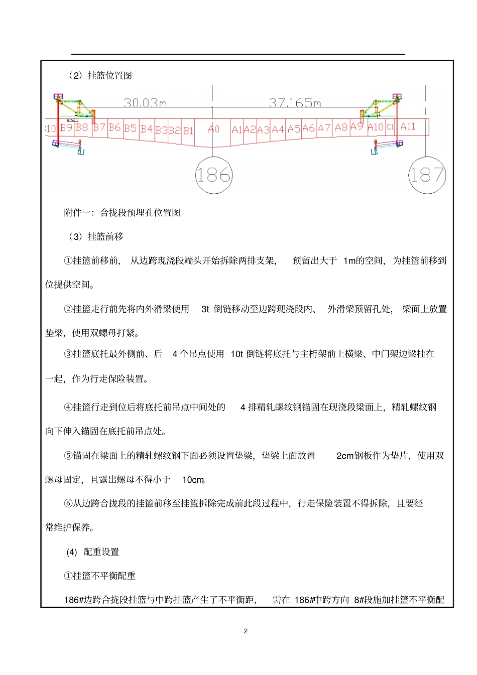 连续梁合拢段技术交底重点讲义资料_第2页