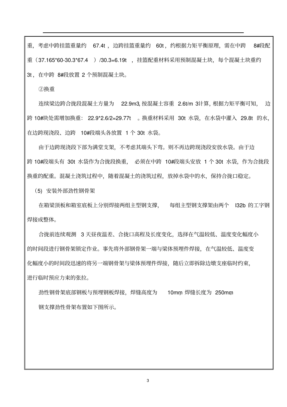 连续梁合拢段技术交底重点讲义资料_第3页