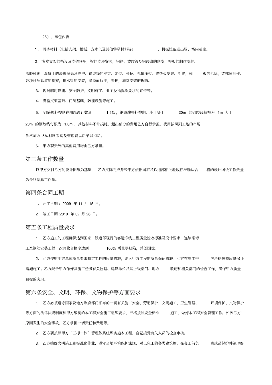 连续梁工程合同_第2页