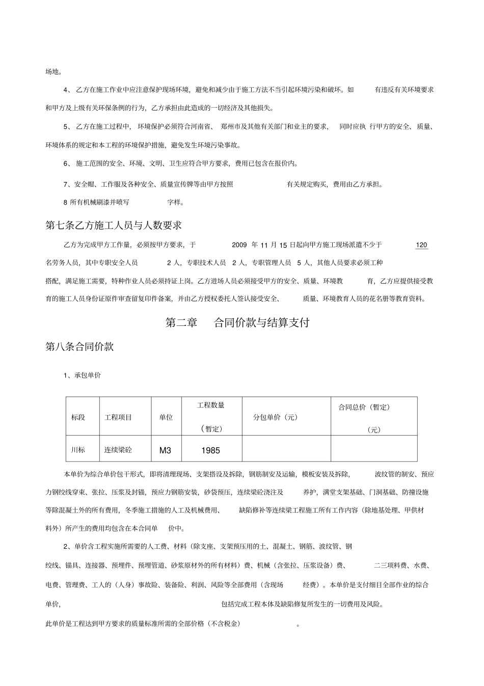 连续梁工程合同_第3页