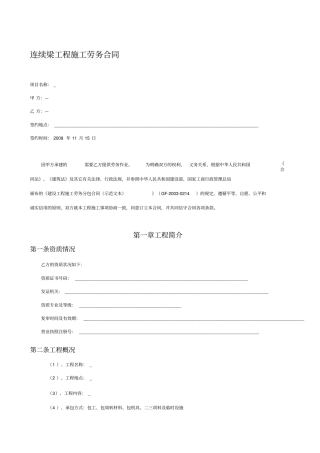 连续梁工程合同