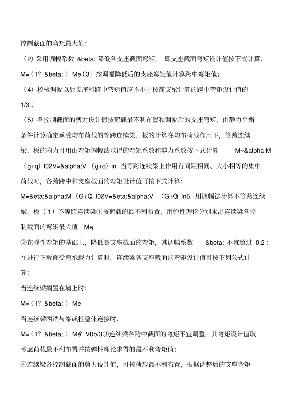 连续梁按考虑塑性内力重分布的计算工程类精品文档_第2页