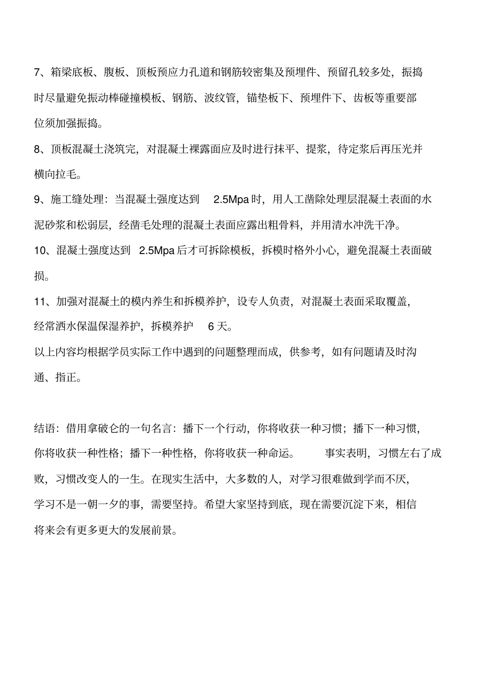 连续梁施工混凝土工程质量保证措施工程类精品文档_第2页