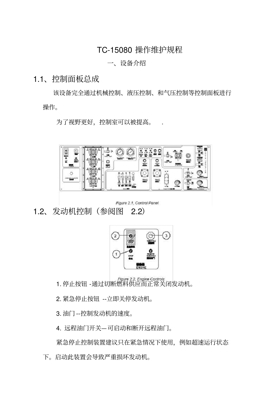 连续油管车操作规程_第1页