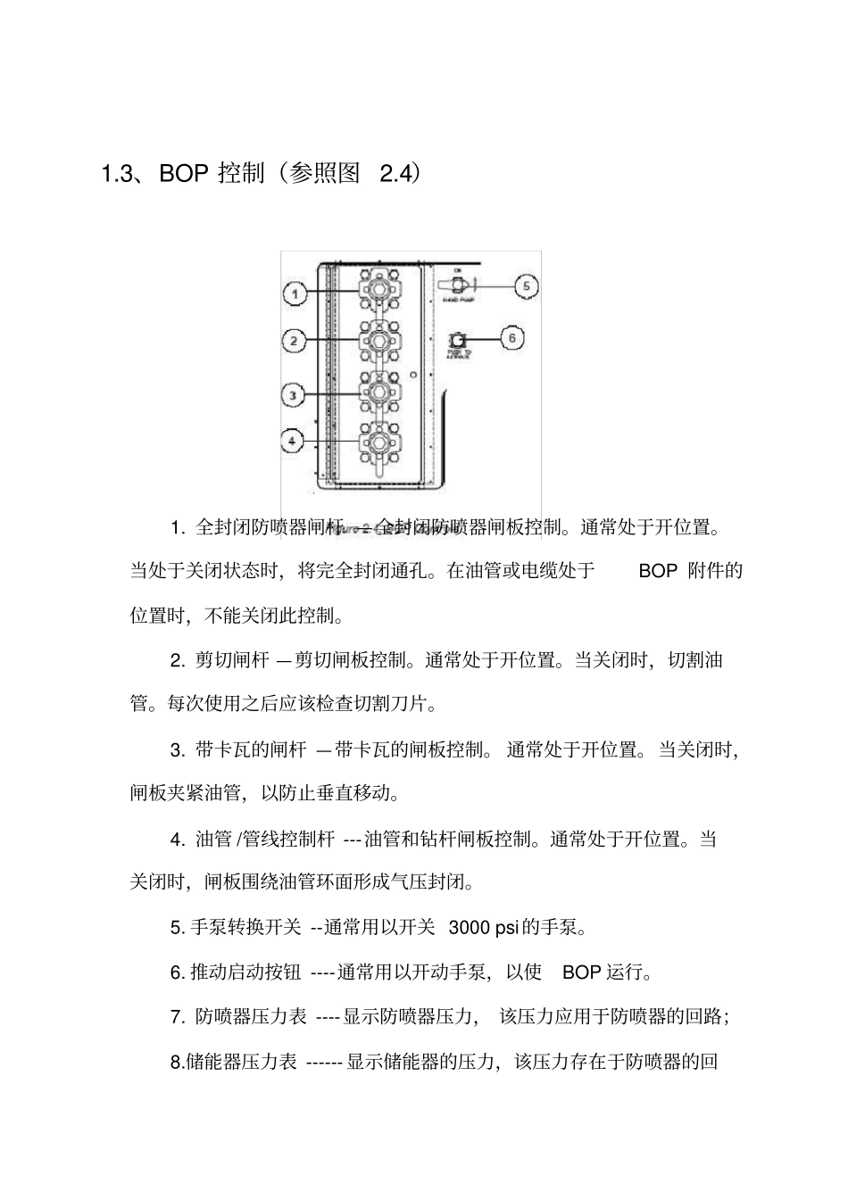连续油管车操作规程_第2页