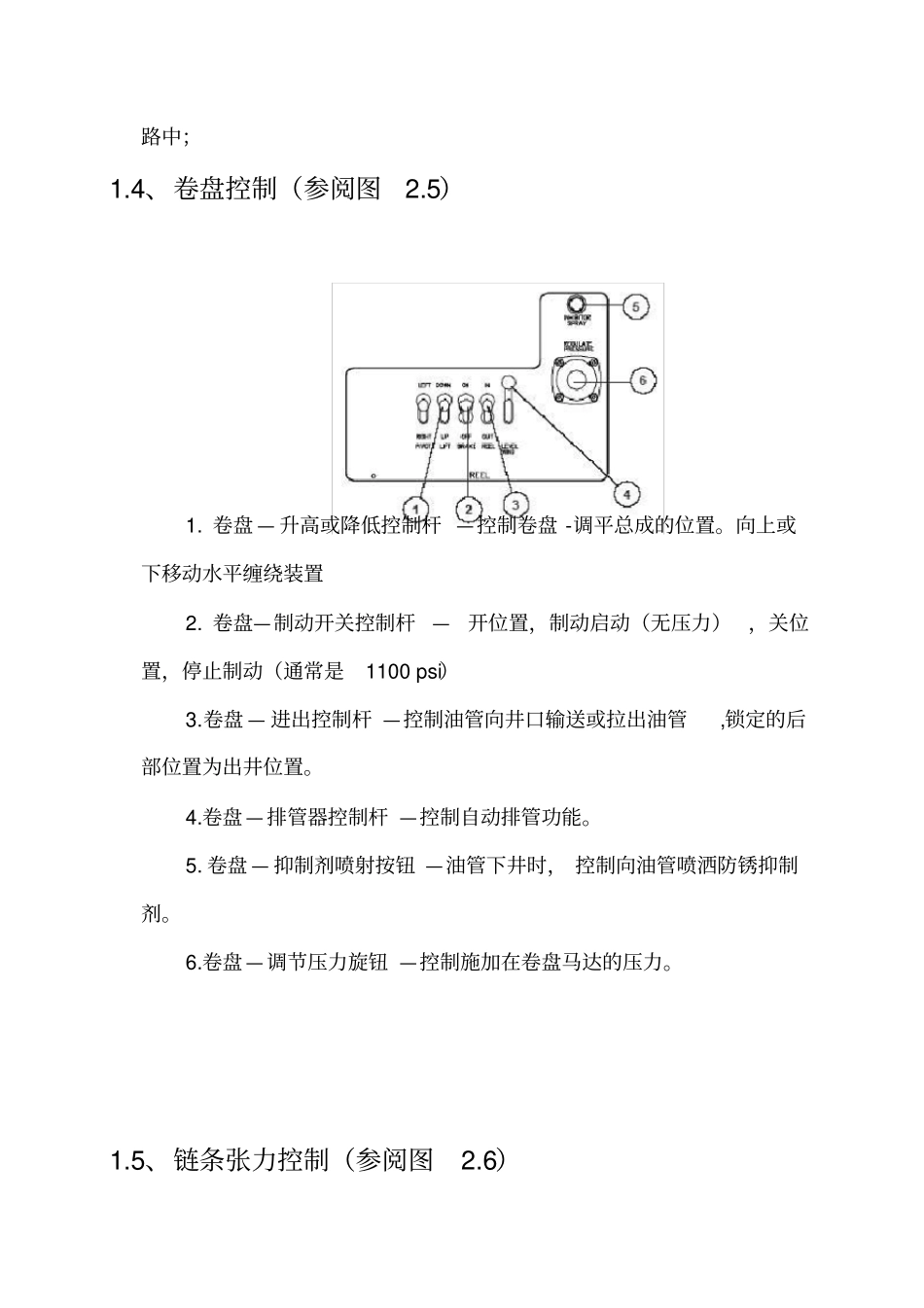 连续油管车操作规程_第3页