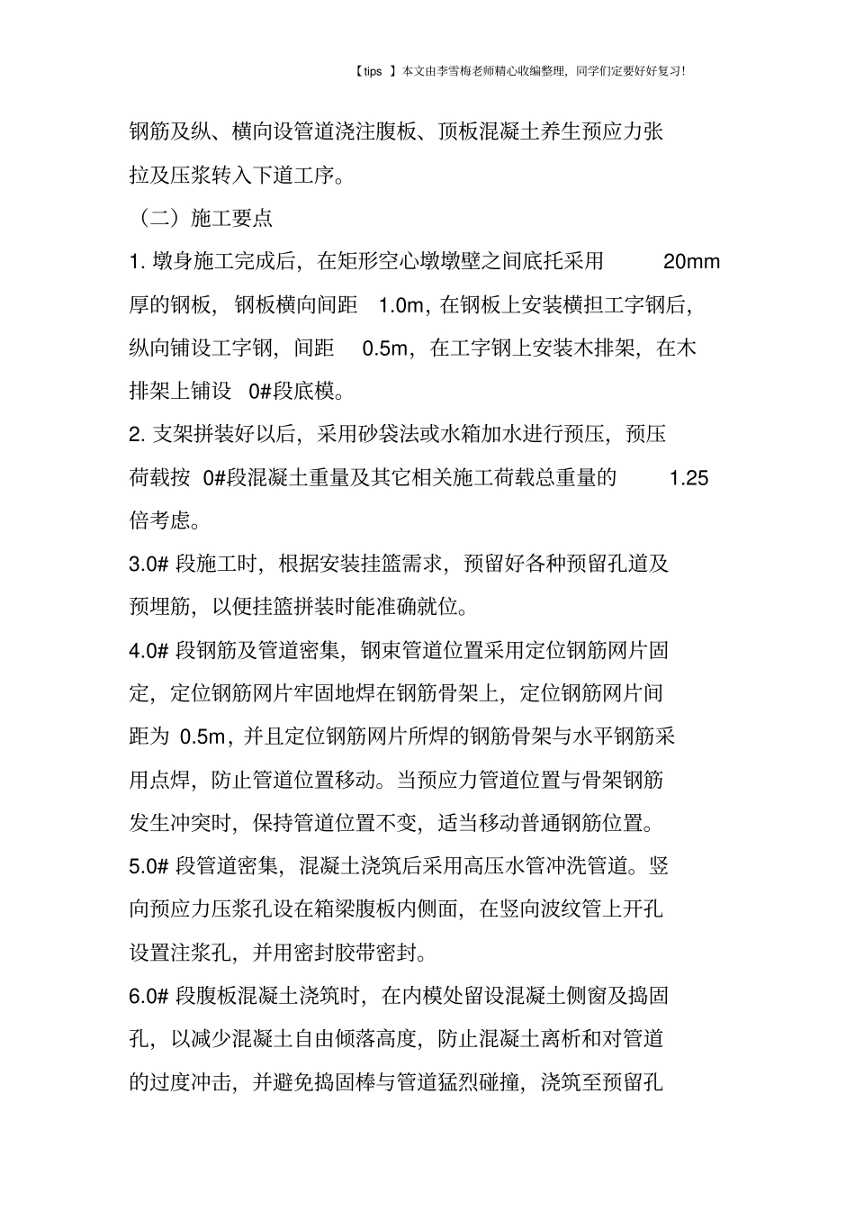 连续梁桥悬臂浇筑法施工流程和要点分析_第2页