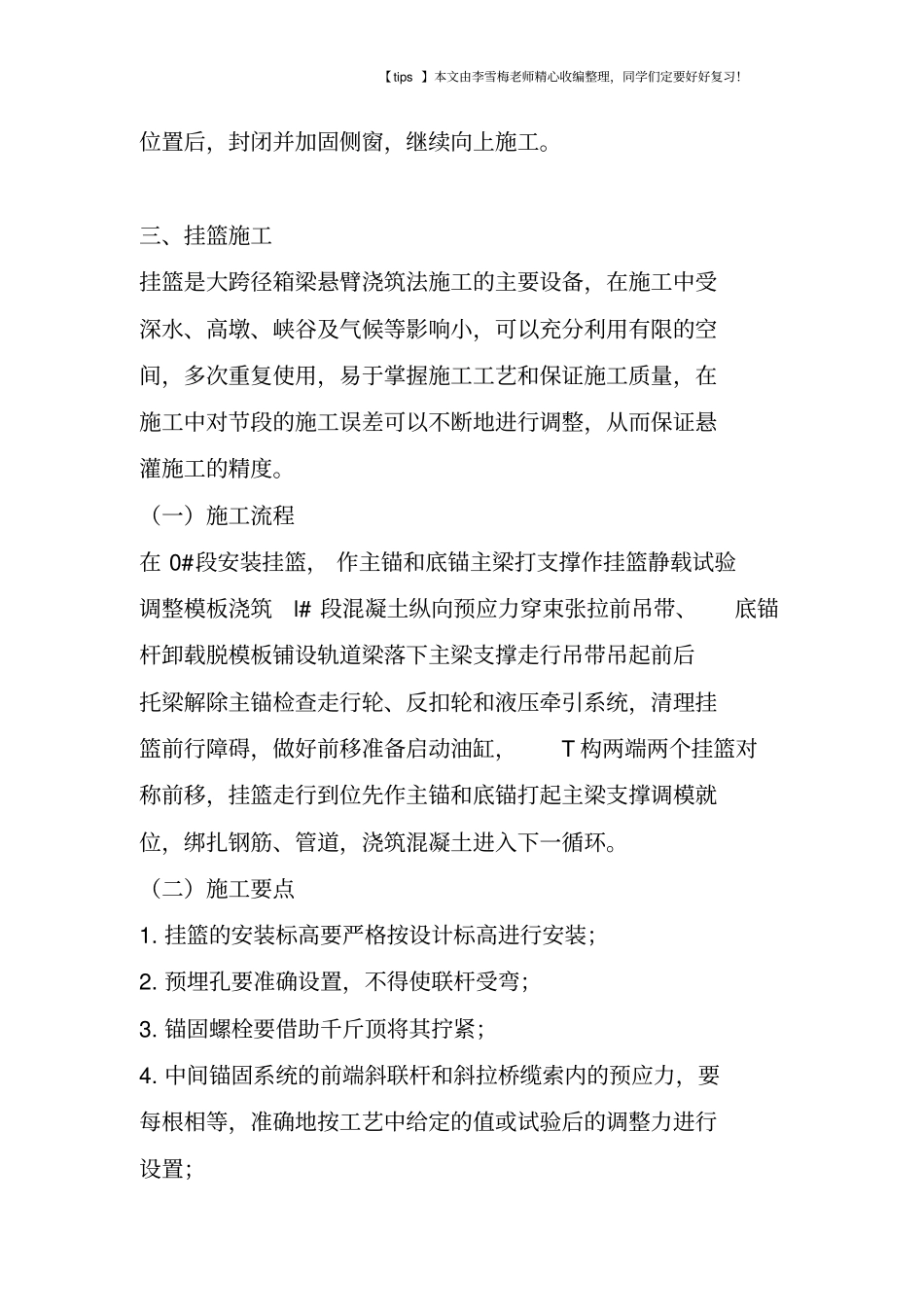 连续梁桥悬臂浇筑法施工流程和要点分析_第3页