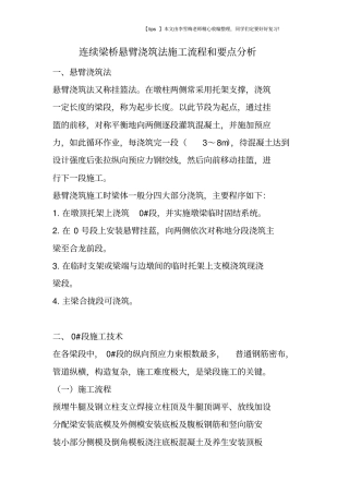 连续梁桥悬臂浇筑法施工流程和要点分析