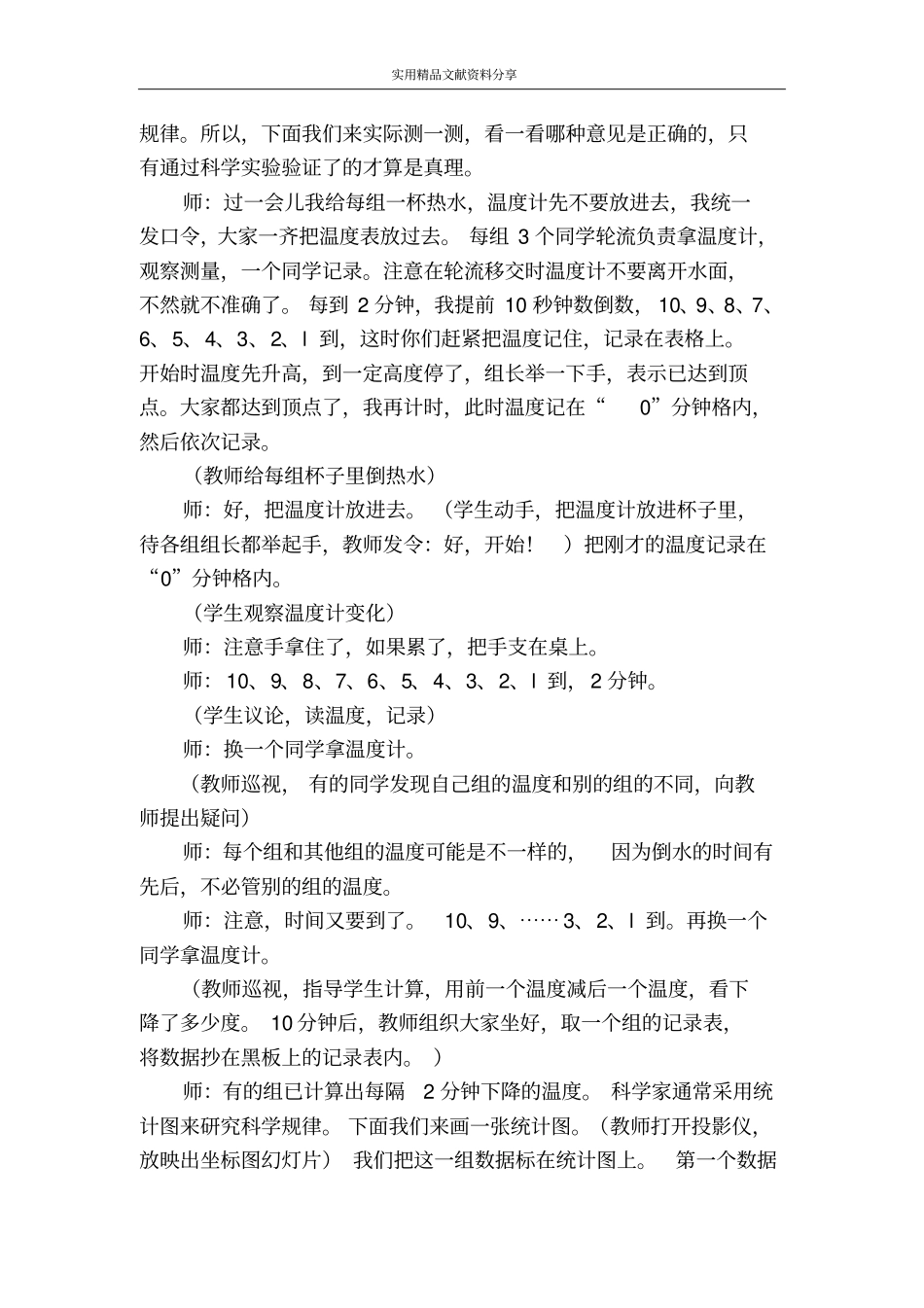 连续测量一杯热水的温度学案_第2页