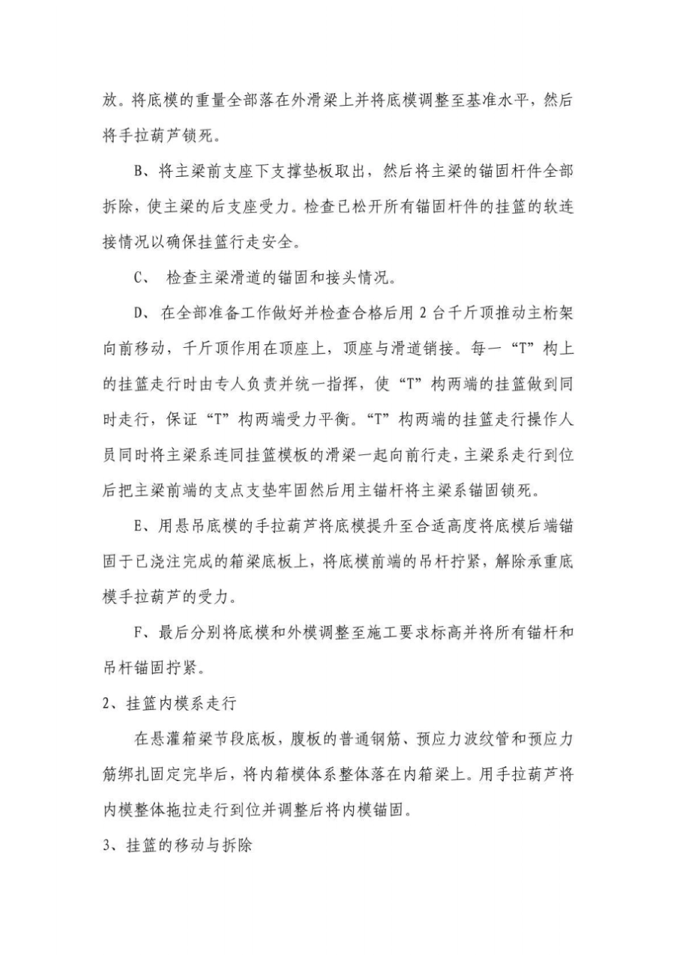 连续梁施工安全培训教材_第2页