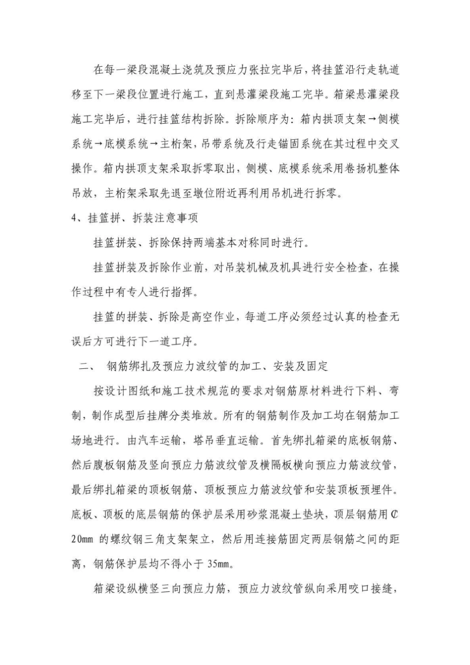 连续梁施工安全培训教材_第3页