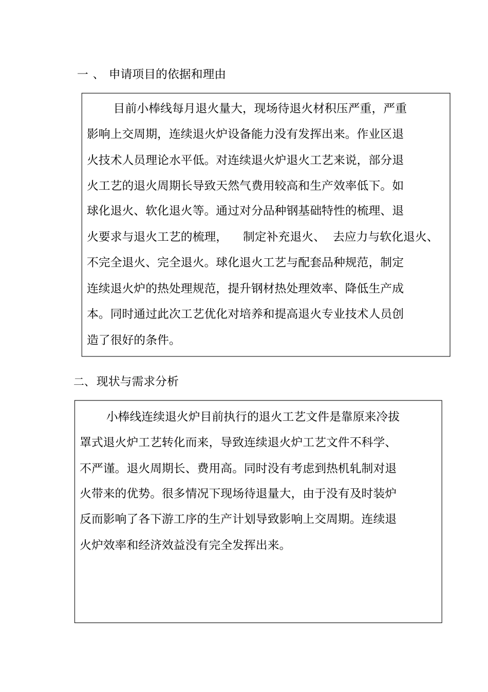 连续炉钢材热处理工艺与排产优化分析_第2页