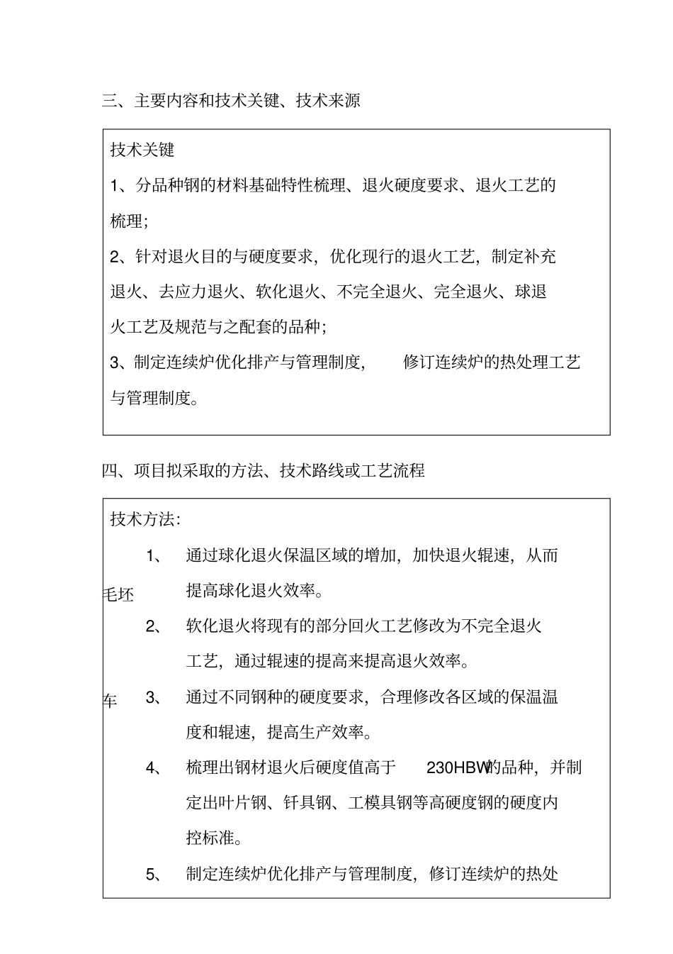 连续炉钢材热处理工艺与排产优化分析_第3页
