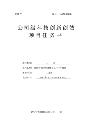 连续炉钢材热处理工艺与排产优化分析