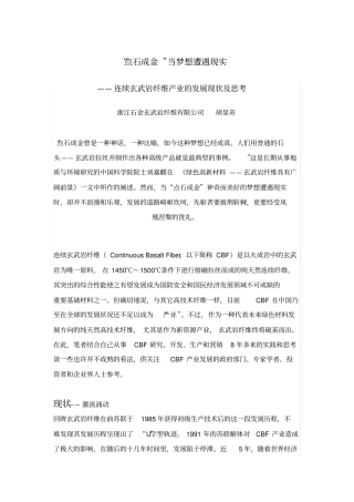 连续玄武岩纤维产业的发展现状及思考