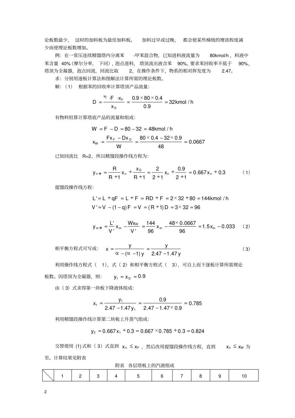 连续精馏理论塔板数的计算_第2页