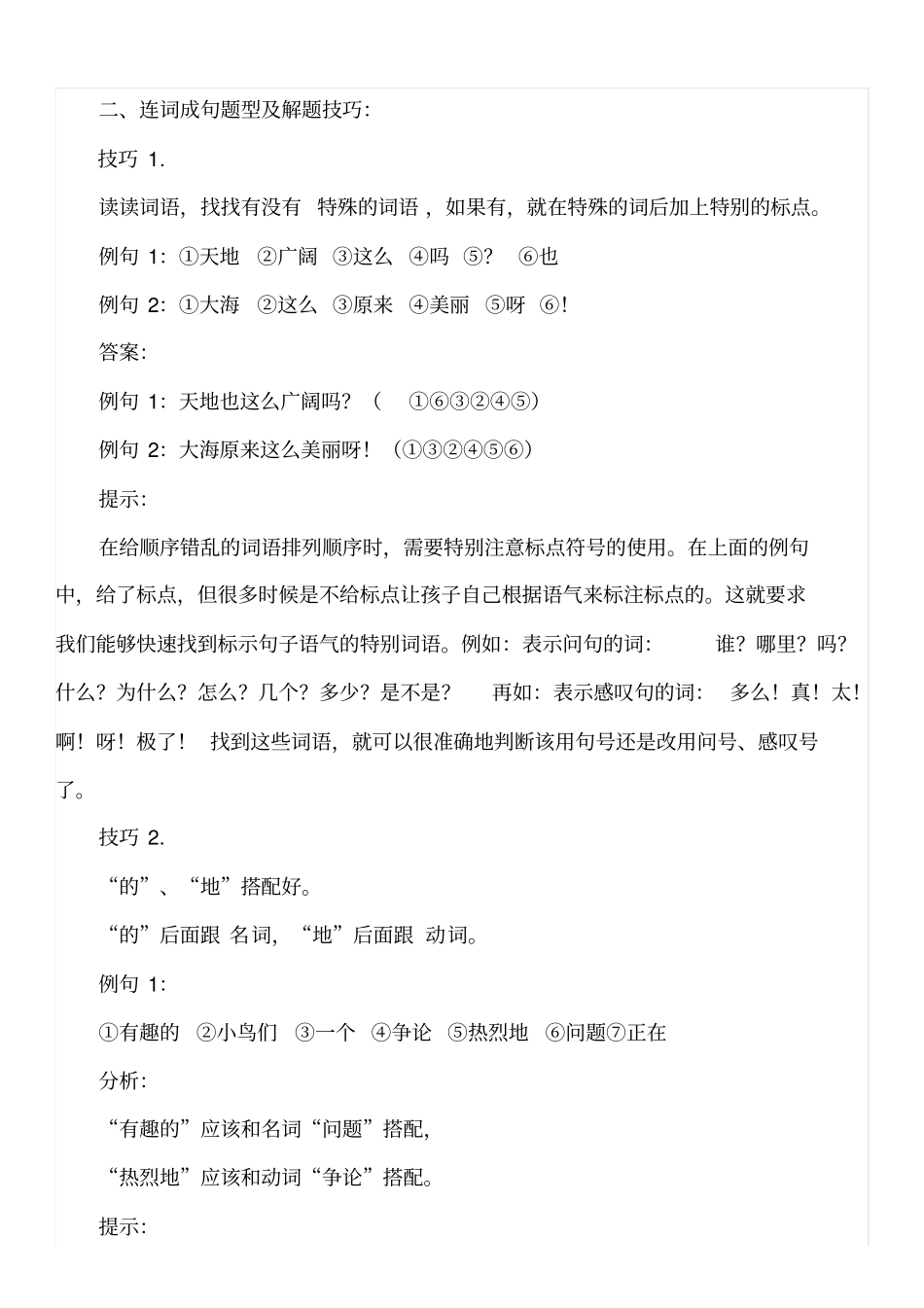 连词成句技巧和练习_第2页