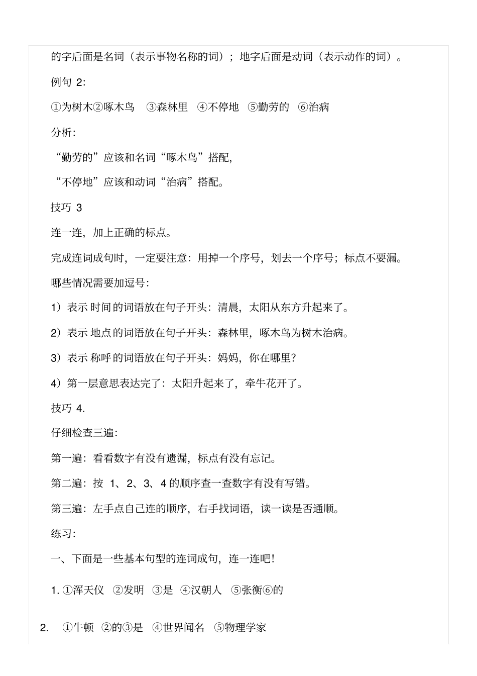 连词成句技巧和练习_第3页