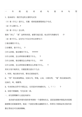 连词成句技巧和练习