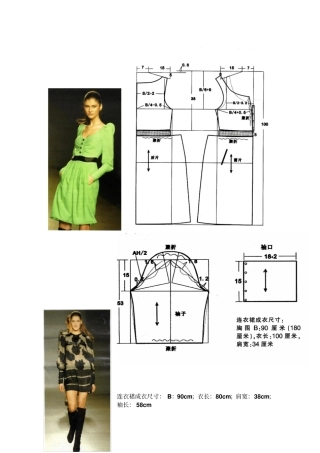 连衣裙及圆袖变化结构设计