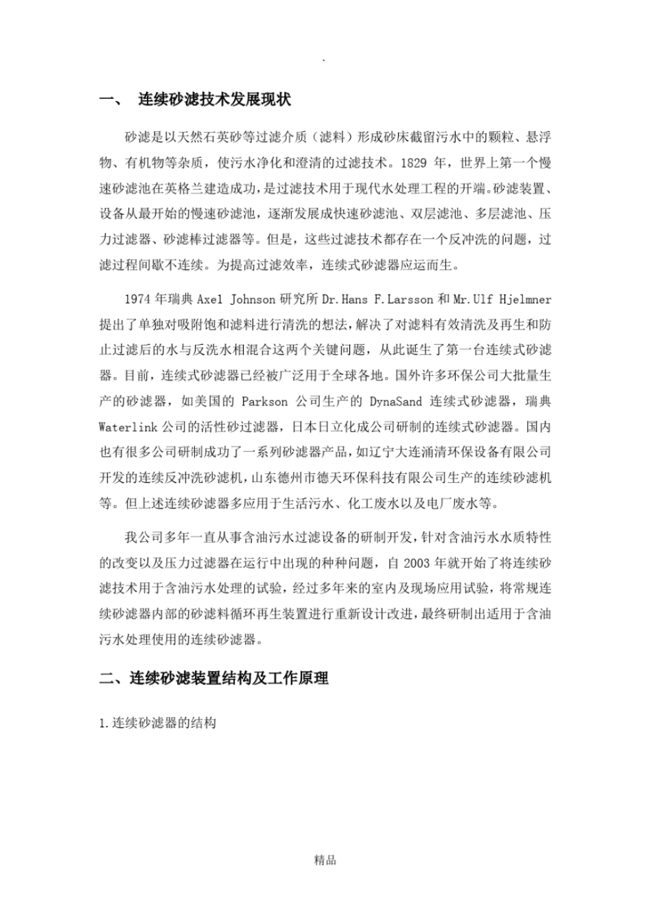 连续砂滤技术简介_第2页