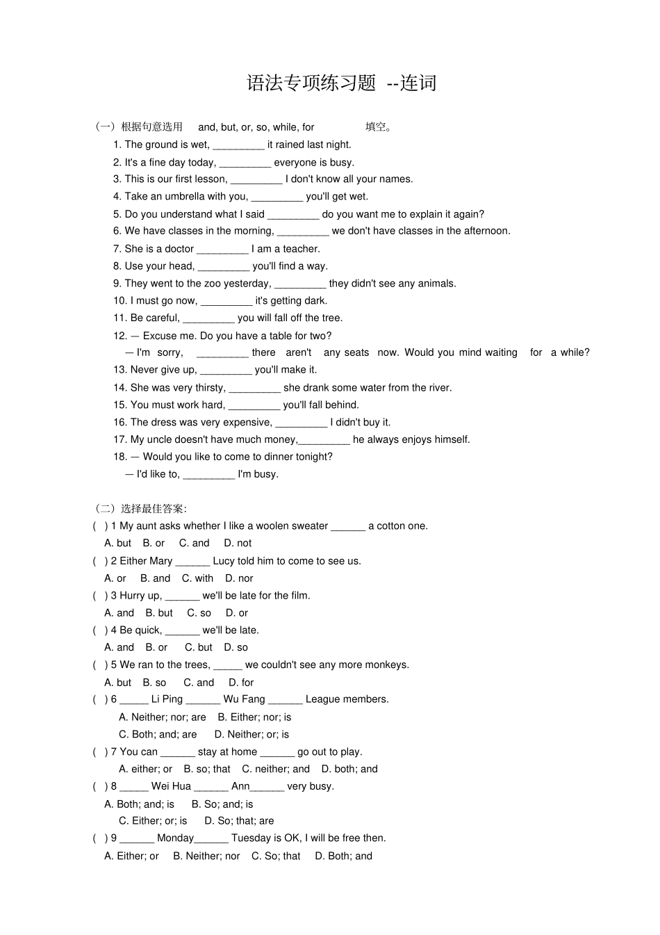连词专项练习题_第1页