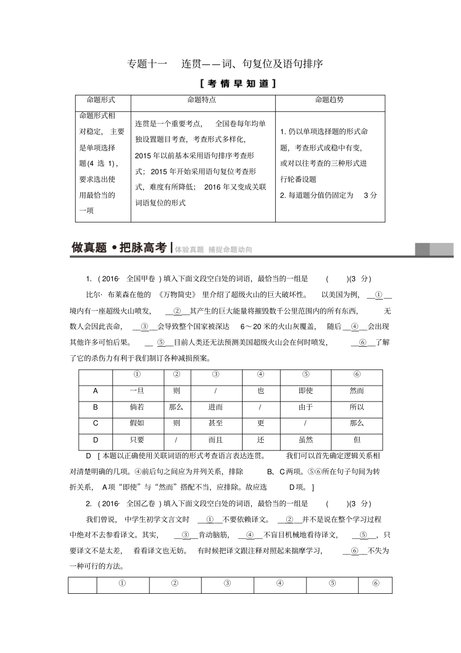 连贯词句复位及语句排序题型关联词语复位_第1页