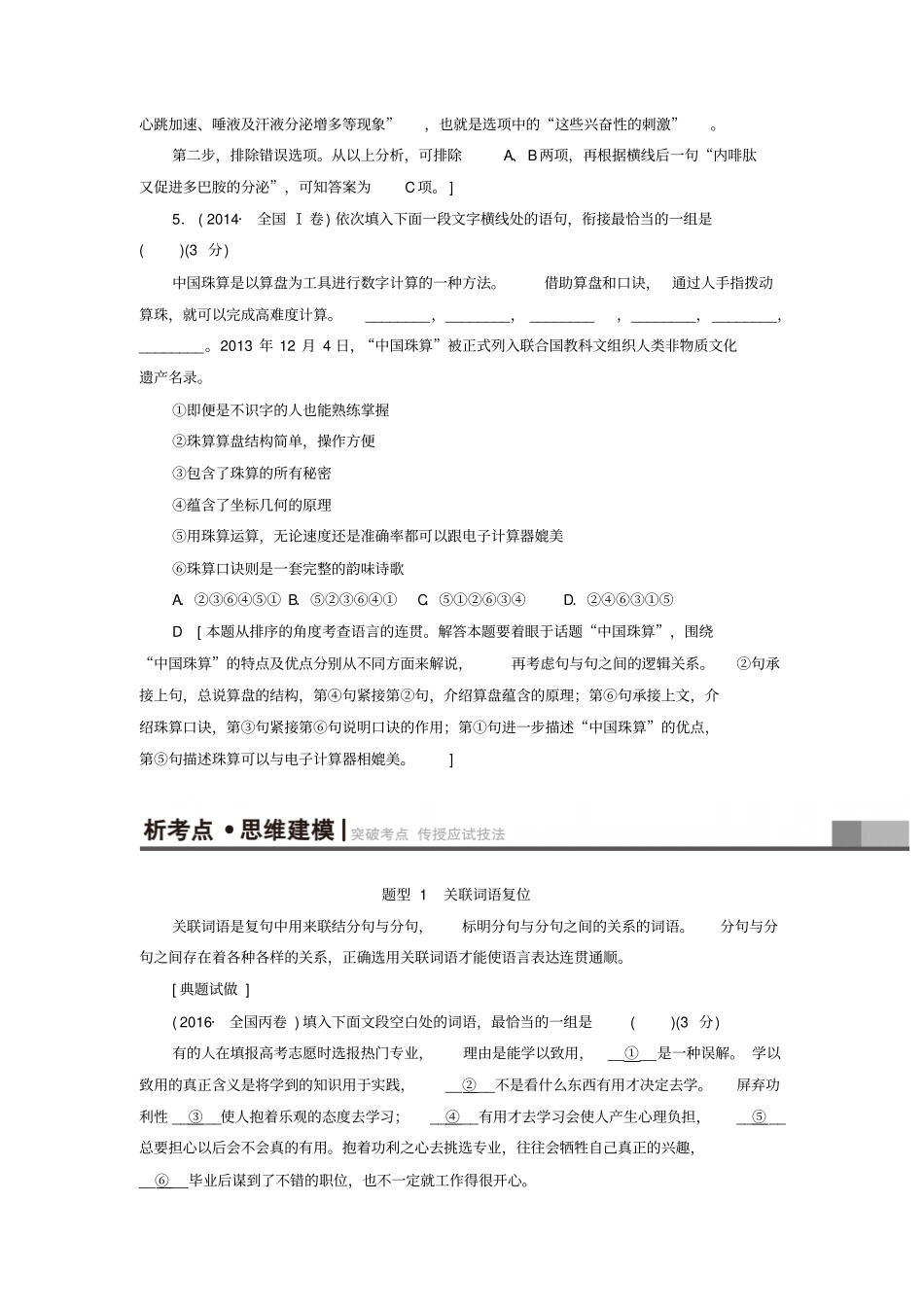 连贯词句复位及语句排序题型关联词语复位_第3页