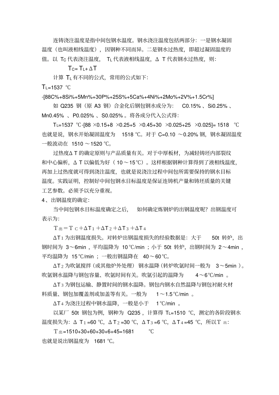 连铸500问精华_第2页