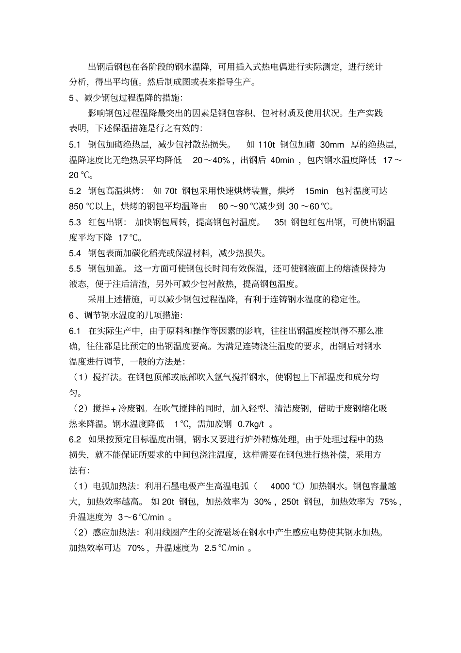 连铸500问精华_第3页